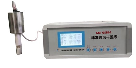 AM-GSB01标准通风干湿表