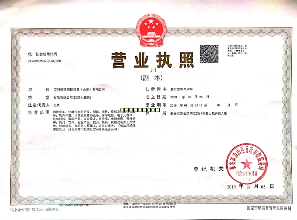 营业执照