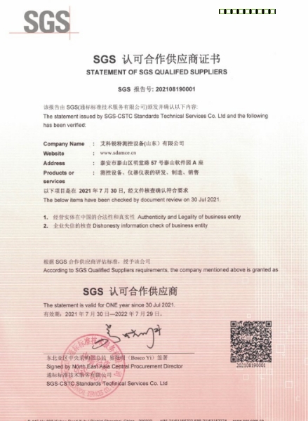 部分合格供应商证