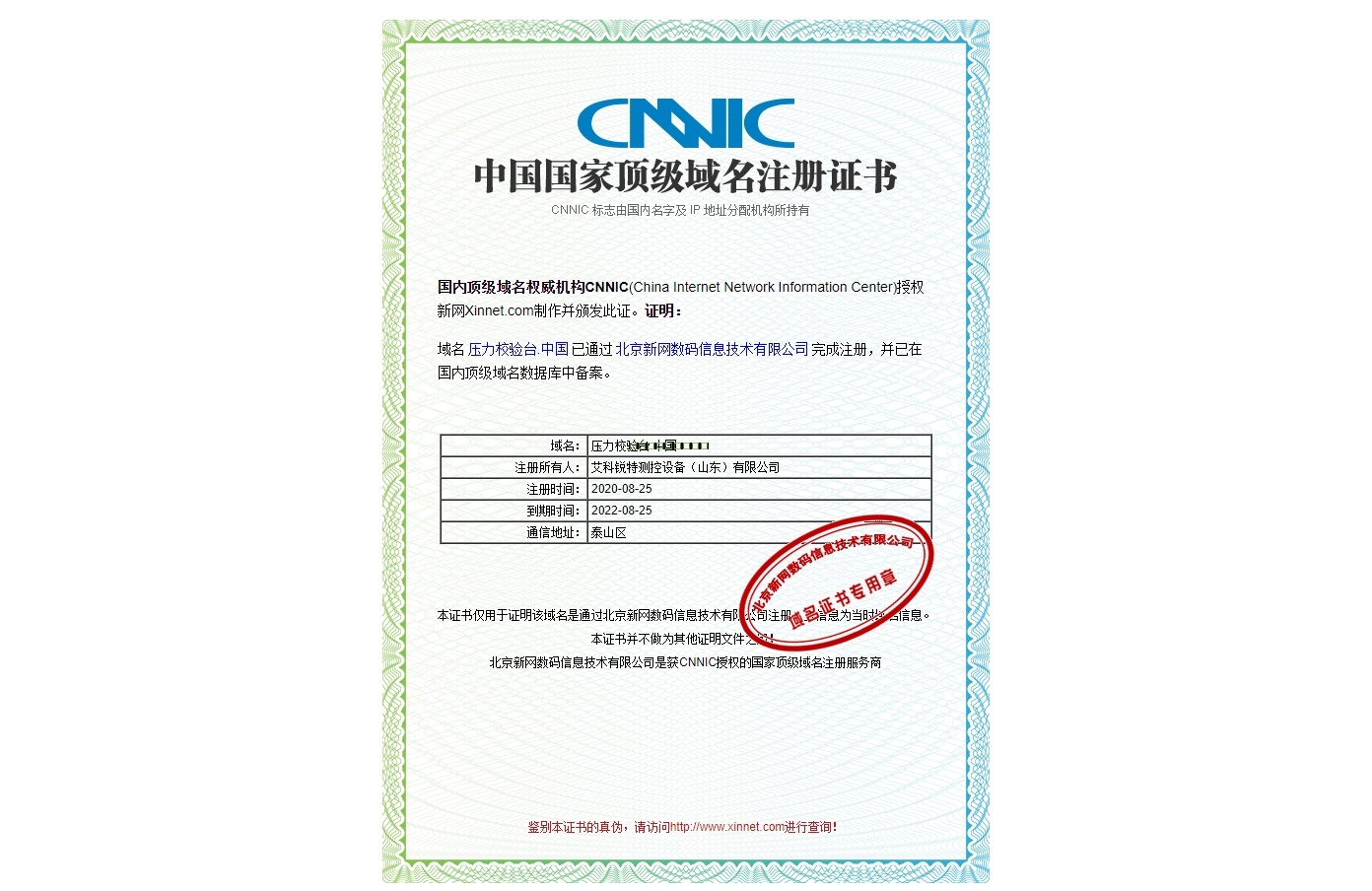 部分中文域名注册