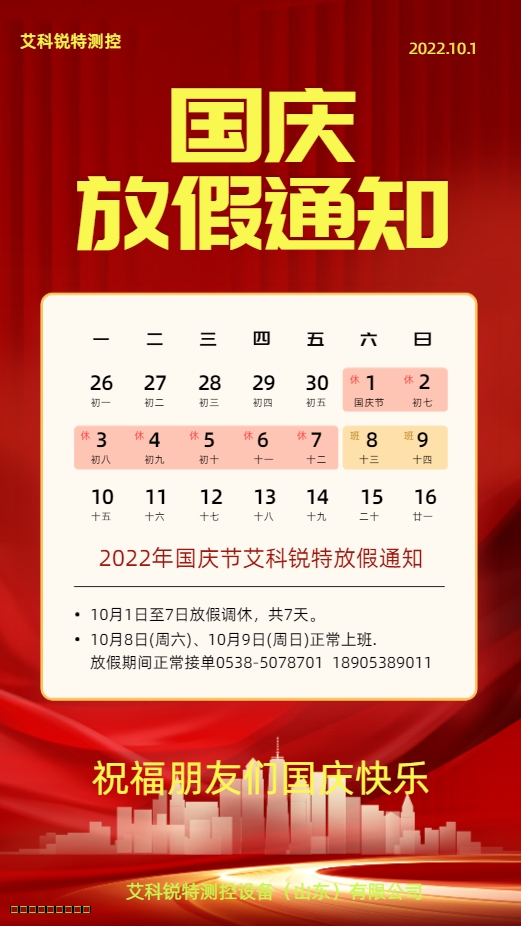 2022年国庆放假通知