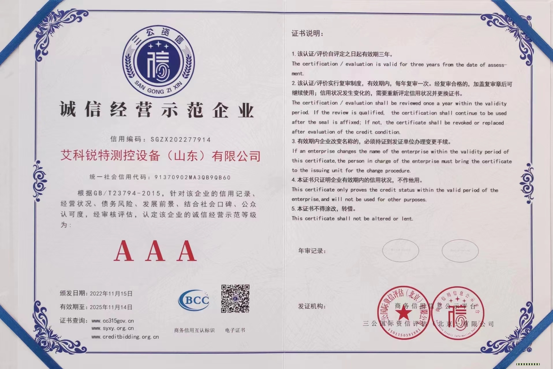 诚信经营示范企业